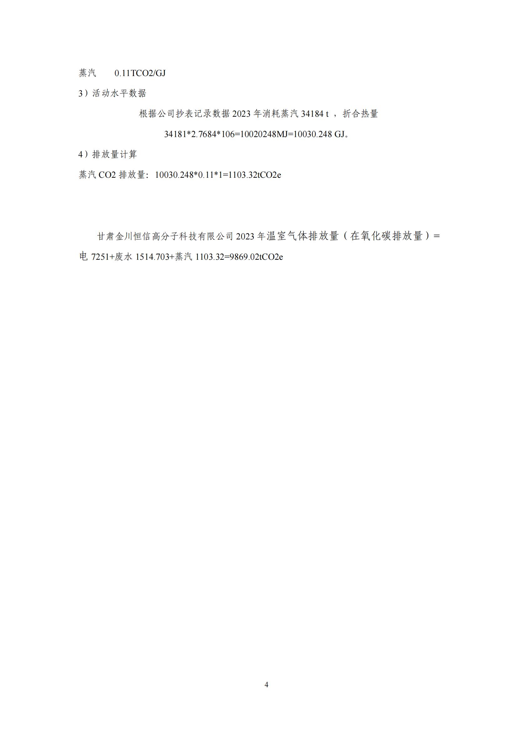 碳盤查二氧化碳排放量2023年_04.jpg